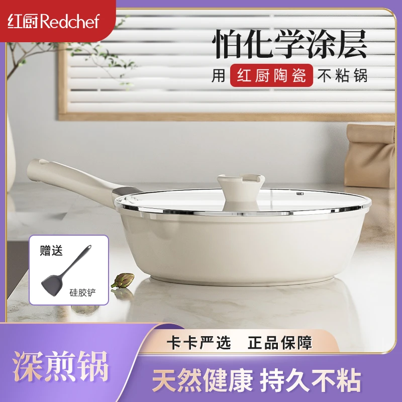 红厨陶瓷岩平底锅无化学涂层不粘锅家用炒菜锅耐高温烹饪烹饪使用