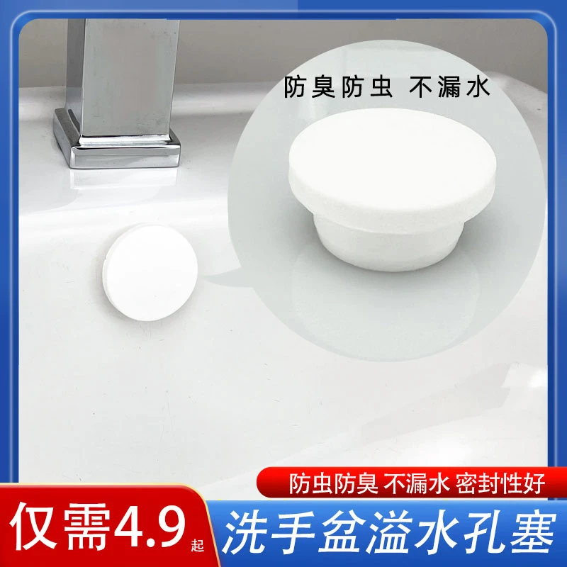 【仅需4.9元】洗手盆溢水孔塞防臭防虫洗脸盆漏水塞水池密封盖子