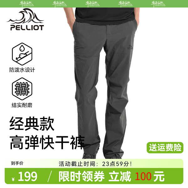 【经典款】伯希和快干裤男夏户外登山裤女长裤弹力徒步运动裤子