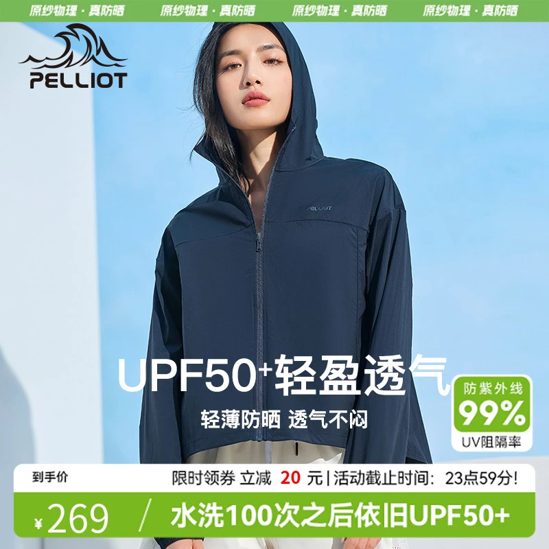 伯希和户外防晒衣女夏季防紫外线轻薄透气宽松短外套遮阳皮肤风衣