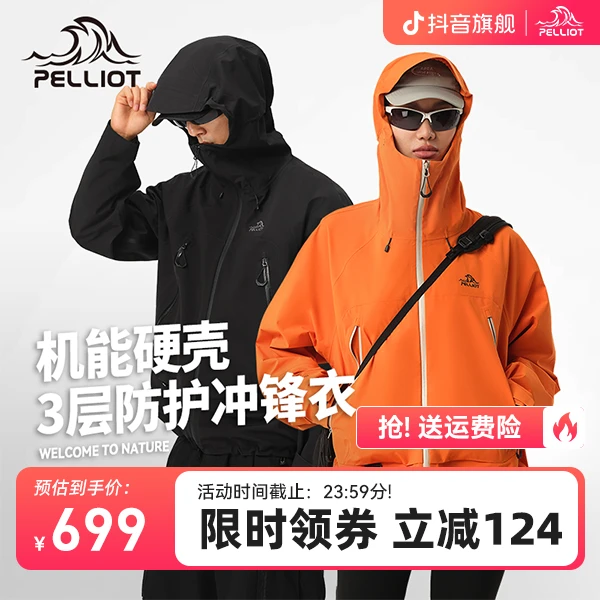 伯希和硬壳冲锋衣女秋冬季新款户外防风外套防水徒步新年衣服男