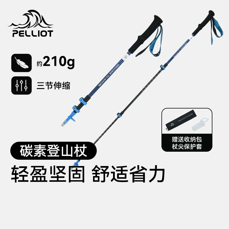 【主播专属】伯希和户外露营登山杖碳素超轻伸缩手杖折叠防滑拐棍
