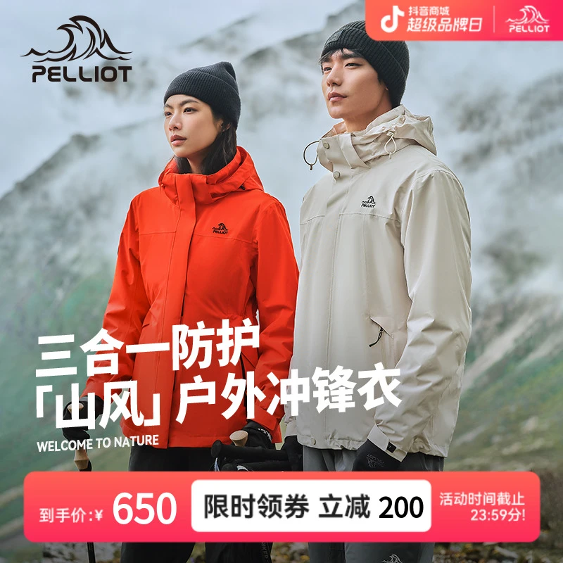 【山风】伯希和三合一冲锋衣女防风登山服男暴雨级防水户外登运动服