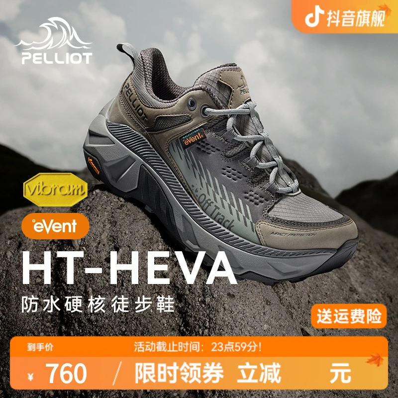 【HT-HEVA】伯希和户外登山鞋男eVent防水Vibram防滑徒步越野鞋男女