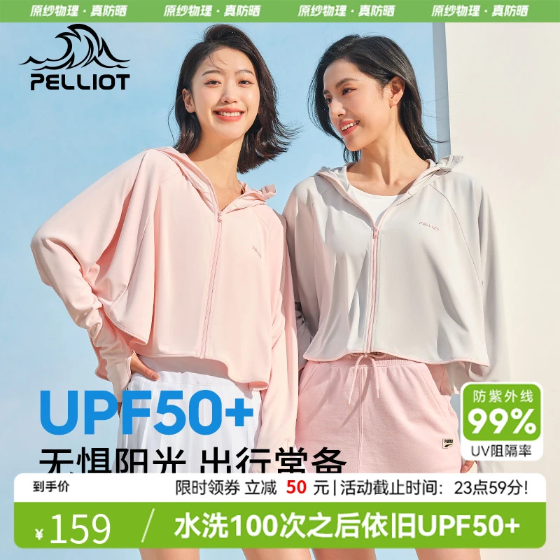 【伯希和】冰丝防晒衣防紫外线冰丝透气防晒服皮肤衣白色防晒外套