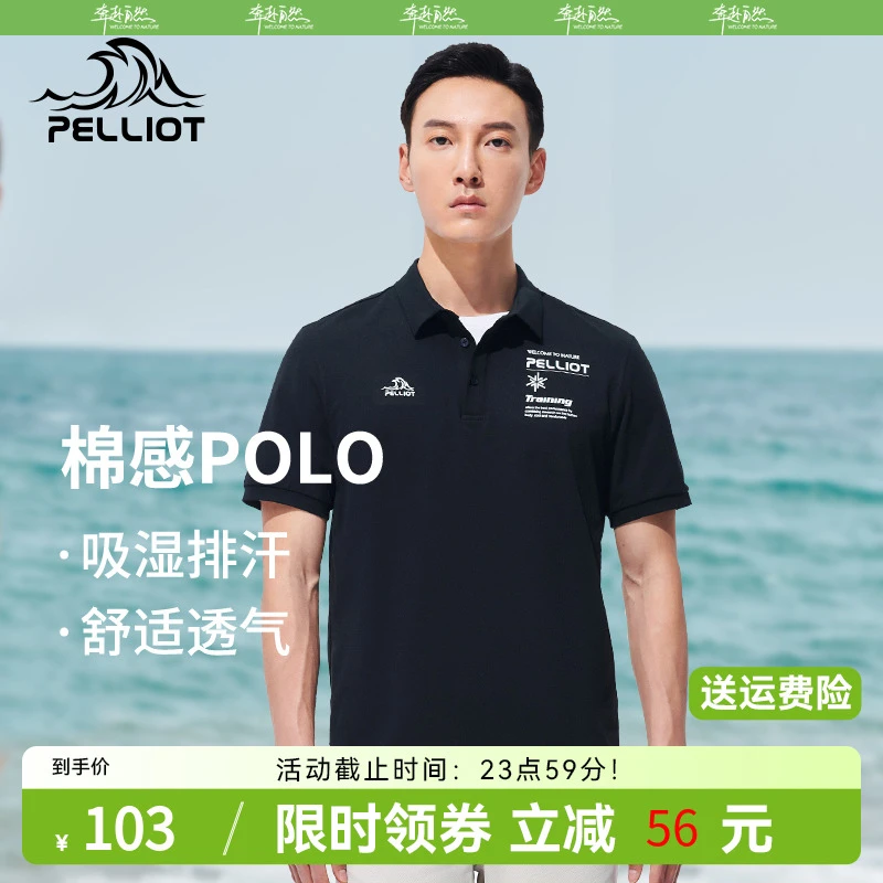 伯希和polo衫2023新款夏季户外运动休闲商务男透气弹力短袖棉T恤