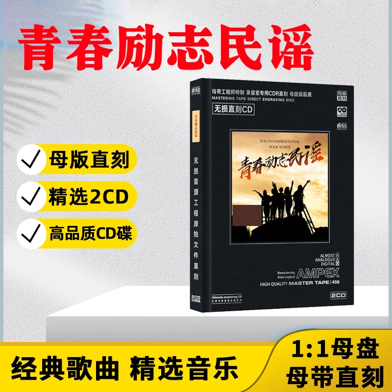 正版唱片 青春励志民谣CD光盘经典歌曲无损音质车载CD碟片