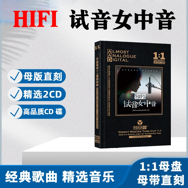 HiFi试音女中音CD光盘发烧无损高音质歌曲母盘直刻CD碟片