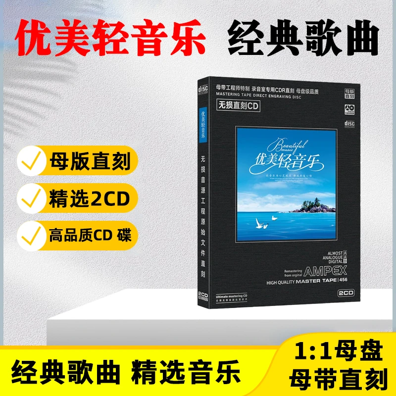 优美轻音乐CD光盘休闲纯音乐无损高音质母盘直刻CD碟片