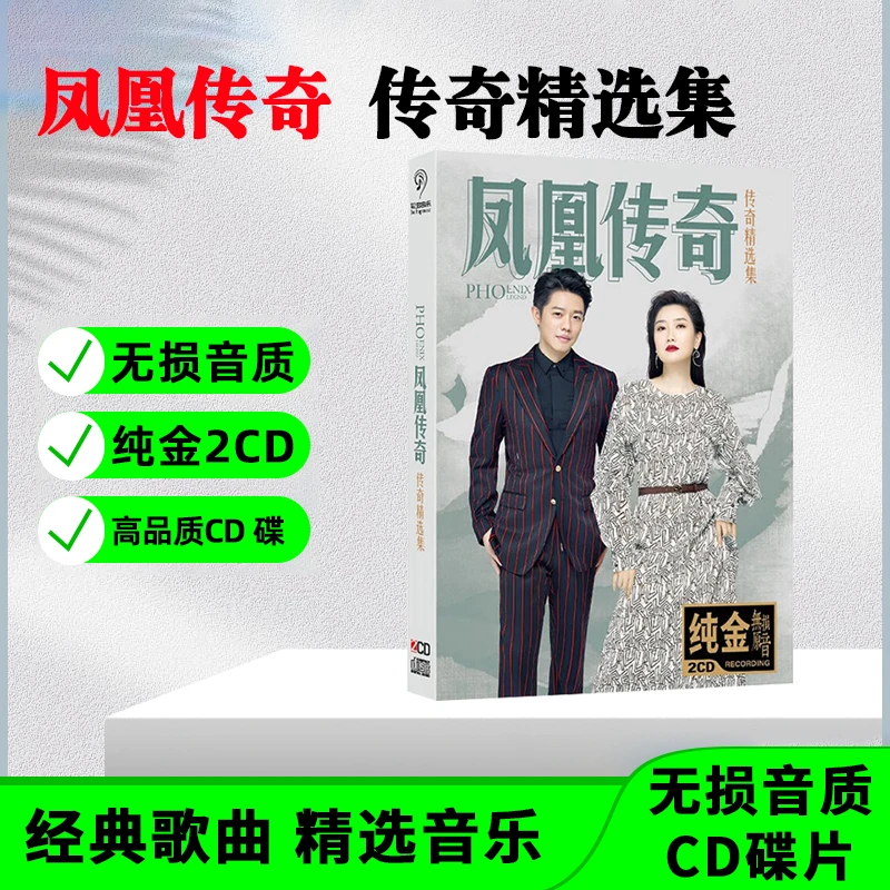 凤凰传奇CD光盘经典歌曲老歌 奢香夫人 无损车载CD碟片