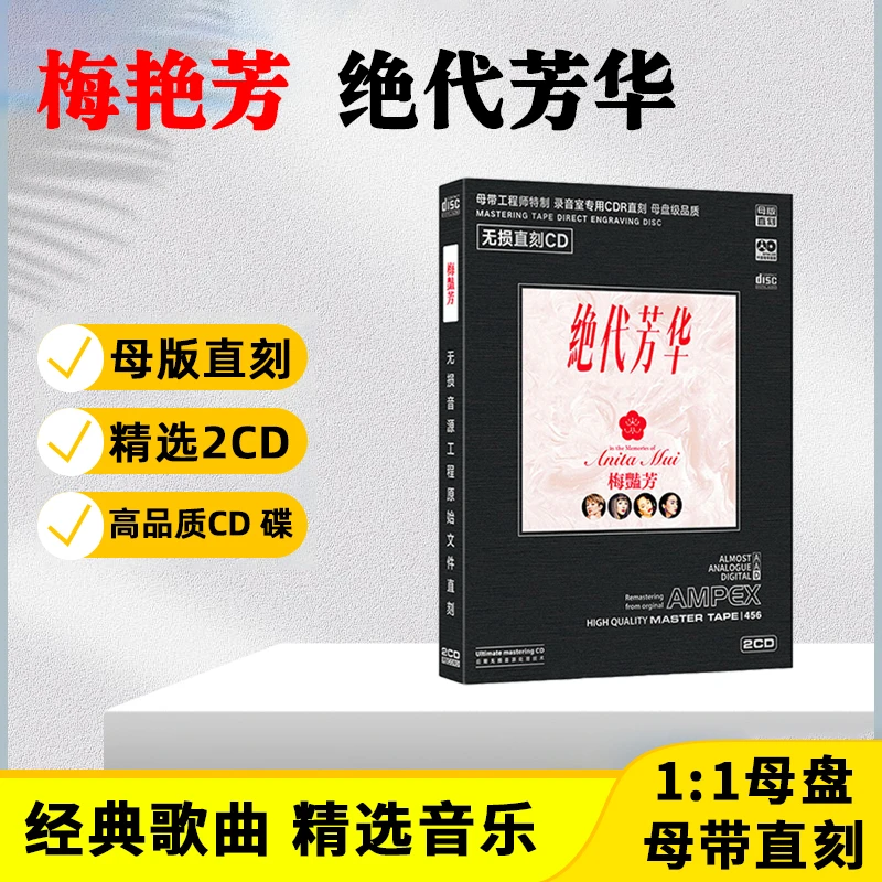 正版梅艳芳CD光盘经典歌曲老歌无损高音质母盘直刻CD碟片 女人花