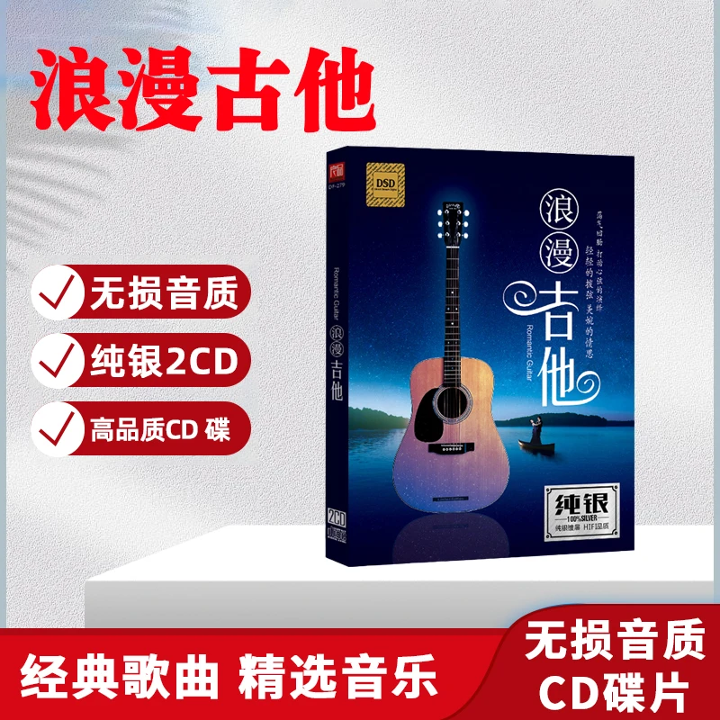 正版唱片 浪漫吉他CD光盘轻音乐背景纯音乐无损车载CD碟片