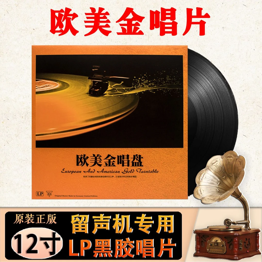 欧美经典英文歌曲老歌 加州旅馆 12寸留声机专用LP黑胶唱片