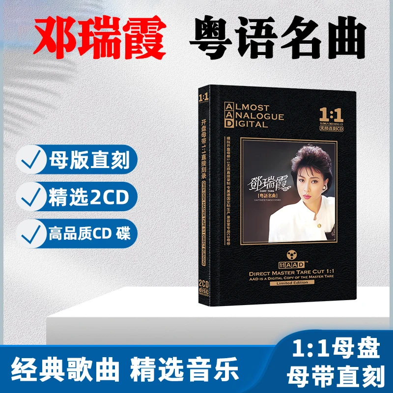 邓瑞霞CD光盘经典歌曲粤语老歌 缘尽 无损母盘直刻CD碟片