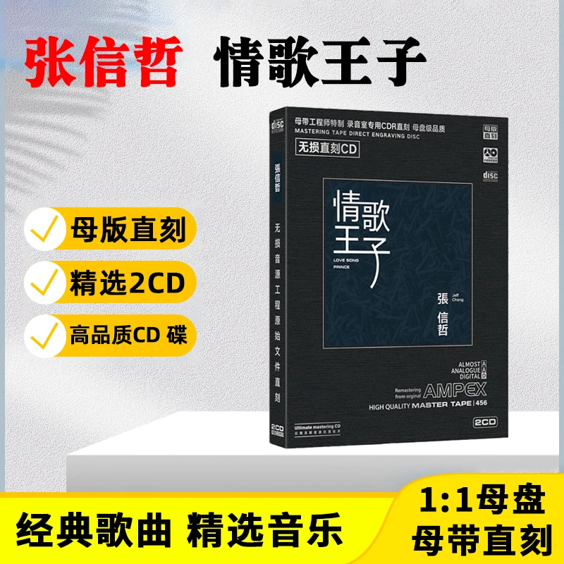 正版唱片 张信哲CD光盘经典歌曲情歌无损母盘直刻CD碟片