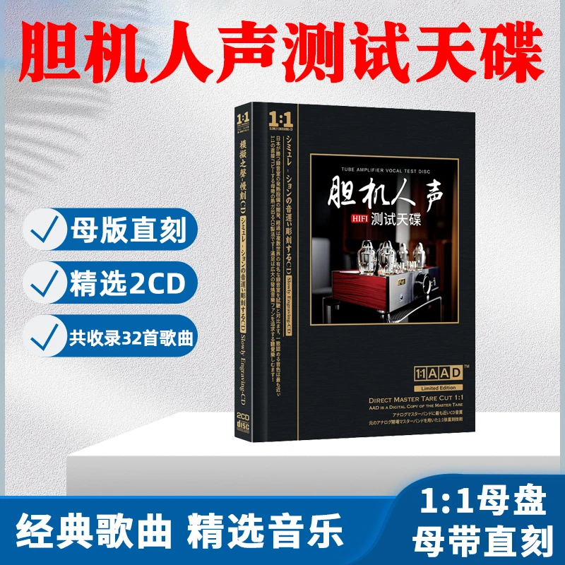 正版唱片HiFi测试碟CD光盘胆机人声歌曲无损高音质母盘直刻CD碟片