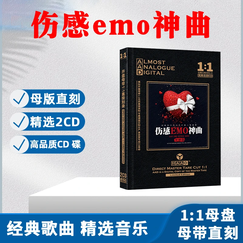 伤感emo神曲网络热门精选外语歌曲无损高音质母盘直刻CD碟片