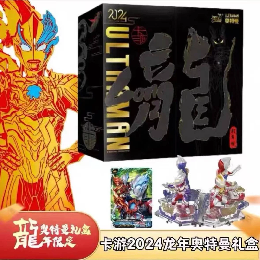 卡游2024龙年限定版礼盒奥特曼人物简约设计手绘重复未成年人体验