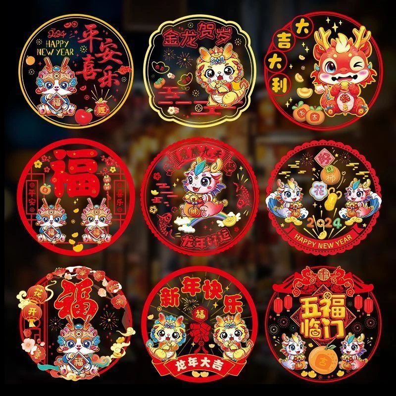 新年玻璃贴纸静电贴2024龙年窗贴春节过年装饰贴画福字门贴窗花贴