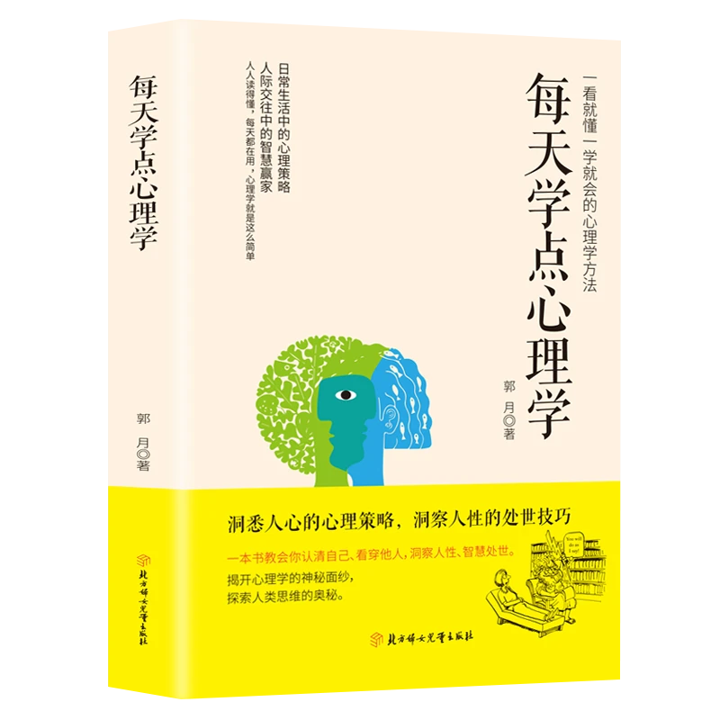活学活用心理学 心理学基础受益一生的心理学入门励志正版书籍