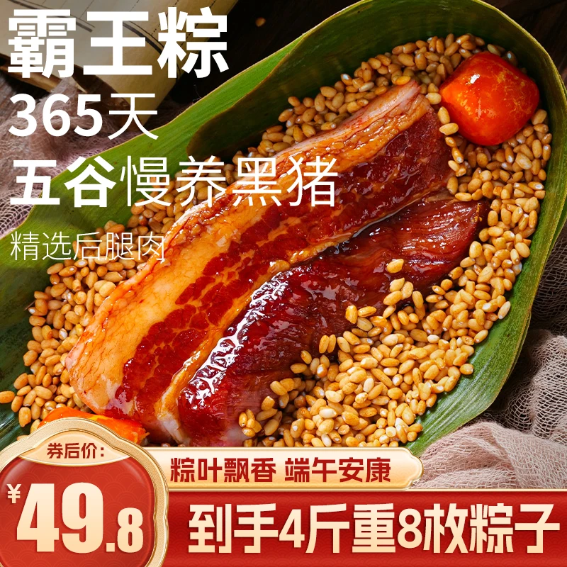 Comefun/刻凡【买4送4】黑猪肉霸王粽250g双蛋黄五花肉粽梅干菜肉粽