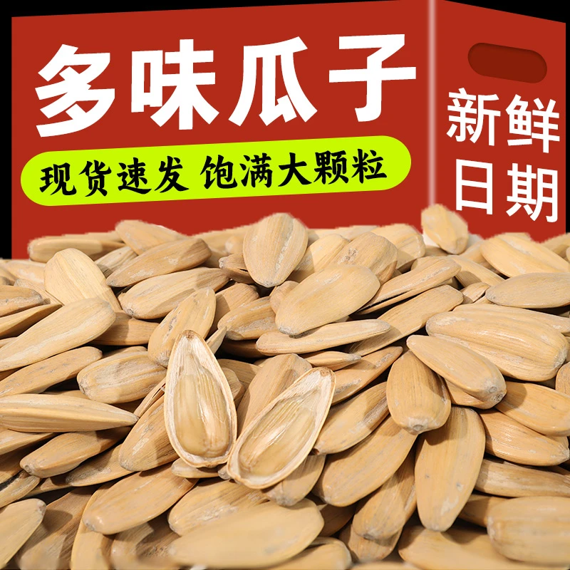 多味白瓜子古法炒制袋装甄选葵花籽瓜子产品即食香味营养网红爆款