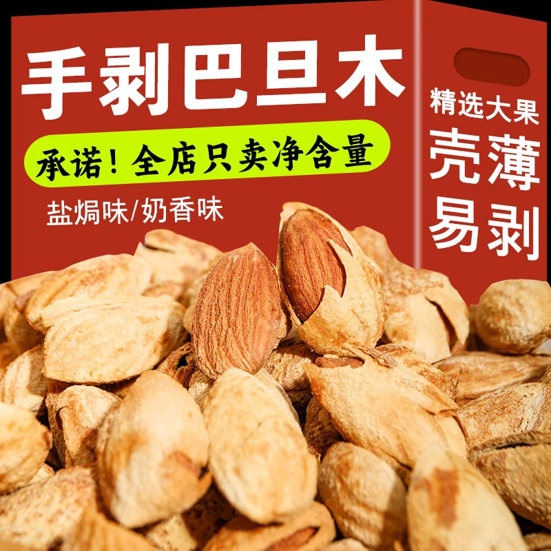 巴旦木手剥袋装薄壳奶油味盐焗味营养美味零食小吃炒货烘焙香脆