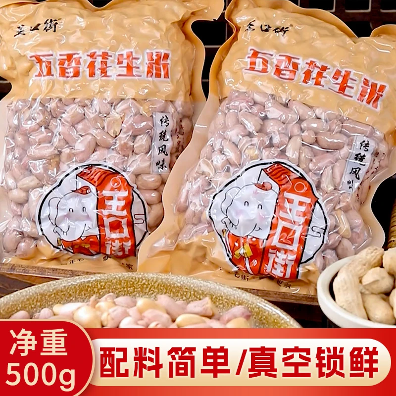 五香下酒花生米真空下酒菜炒货独立包装新货美味开袋即食酥脆零食