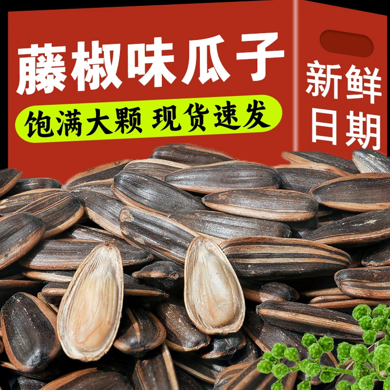 藤椒味瓜子葵花籽大包装零食香脆甄选品质大颗粒独立袋装休闲炒货
