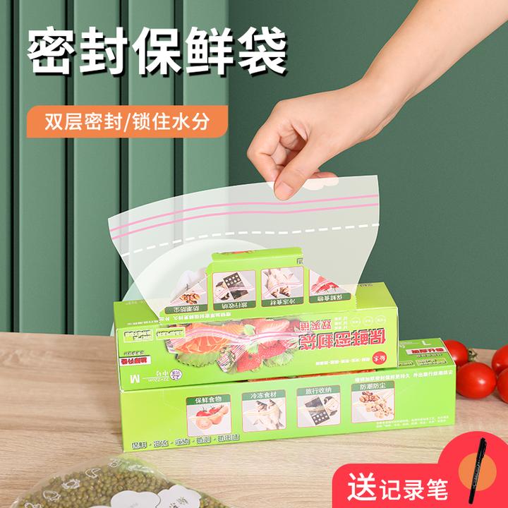 家用冰箱加厚密封保鲜袋食品封口袋冷冻冷藏防串味密封保鲜袋