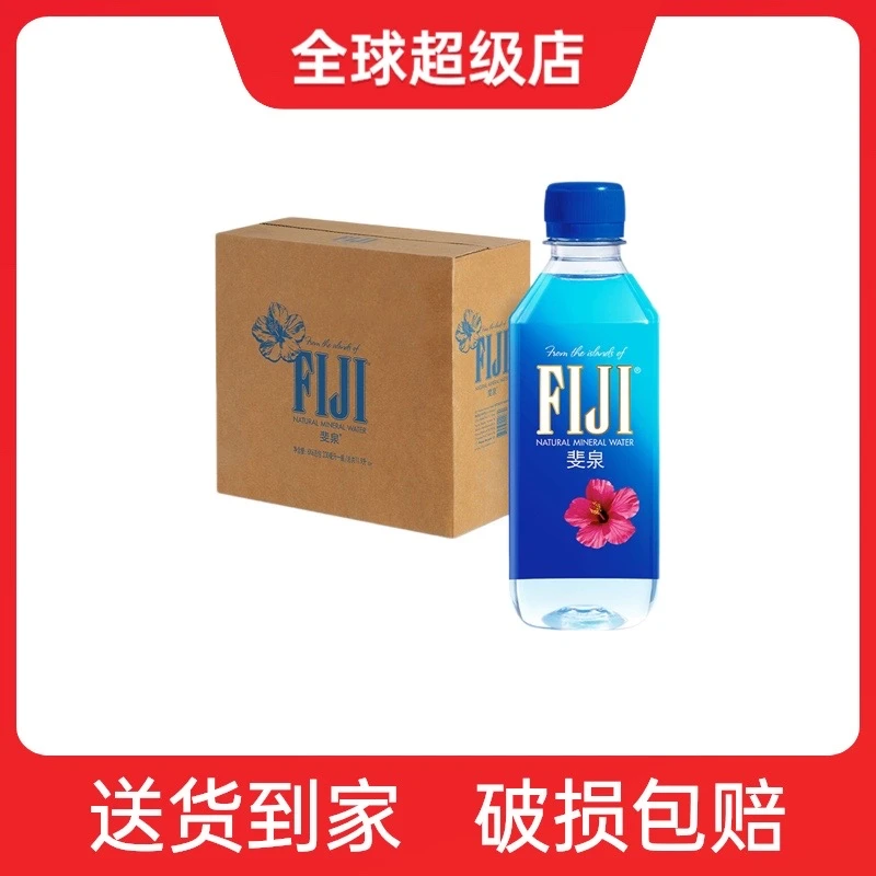 斐济FIJI斐泉进口天然矿泉水330ML*24便携装日常健身健康饮用产品