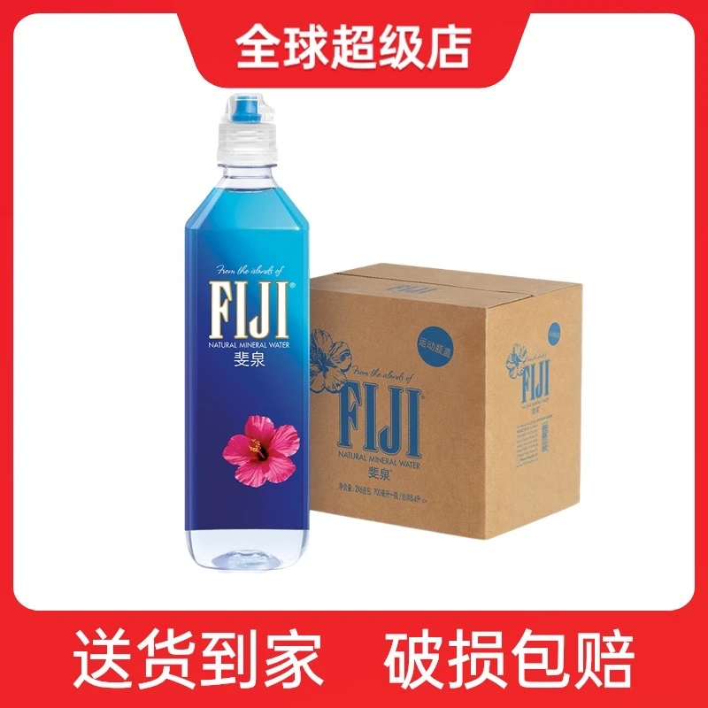 斐济FIJI斐泉进口天然矿泉水700ML*12运动装日常健身健康饮用产品