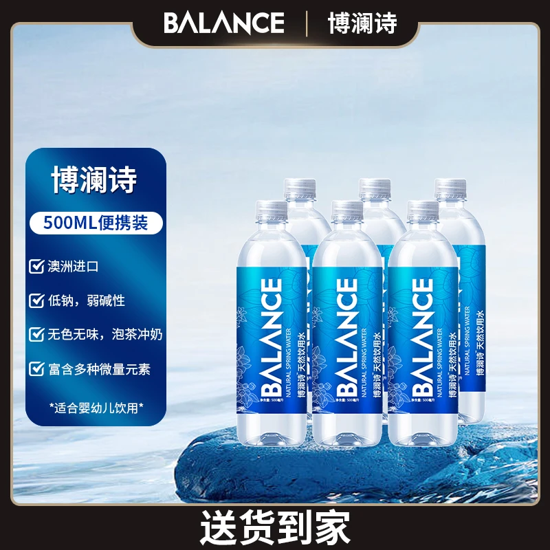 BALANCE博澜诗500ML*6瓶装 澳洲进口天然野花水 弱碱性 低钠淡矿
