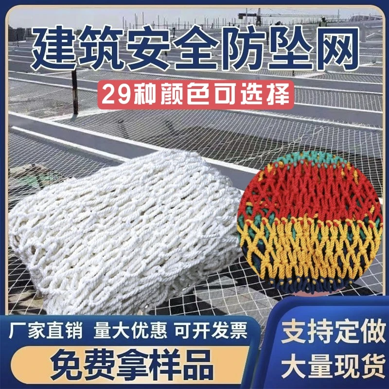 安全网尼龙网工地防坠网钢结构防护防坠网耐磨外架白色阳台防护网