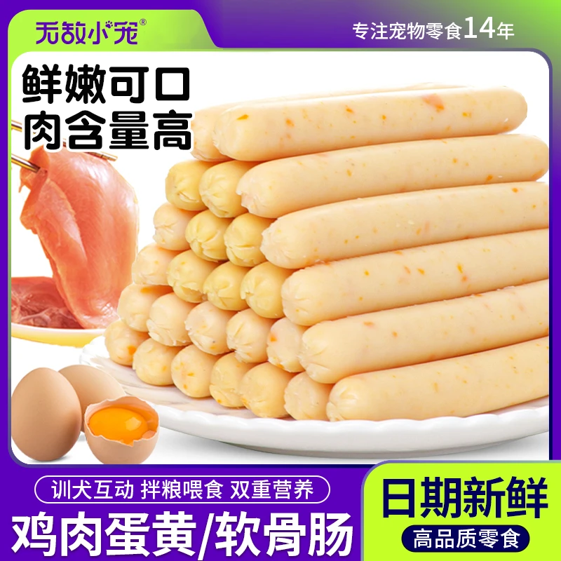 狗狗零食火腿肠三种口味狗零食泰迪金毛训犬专用宠物香肠大小型犬