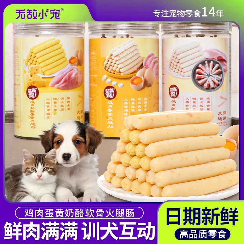 宠物食品狗狗零食火腿肠软粮湿粮泰迪中大小型犬