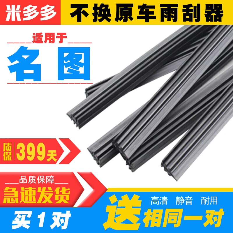 【实发2对】北京现代名图雨刷条雨刮器胶条原厂原装16/17/19款汽