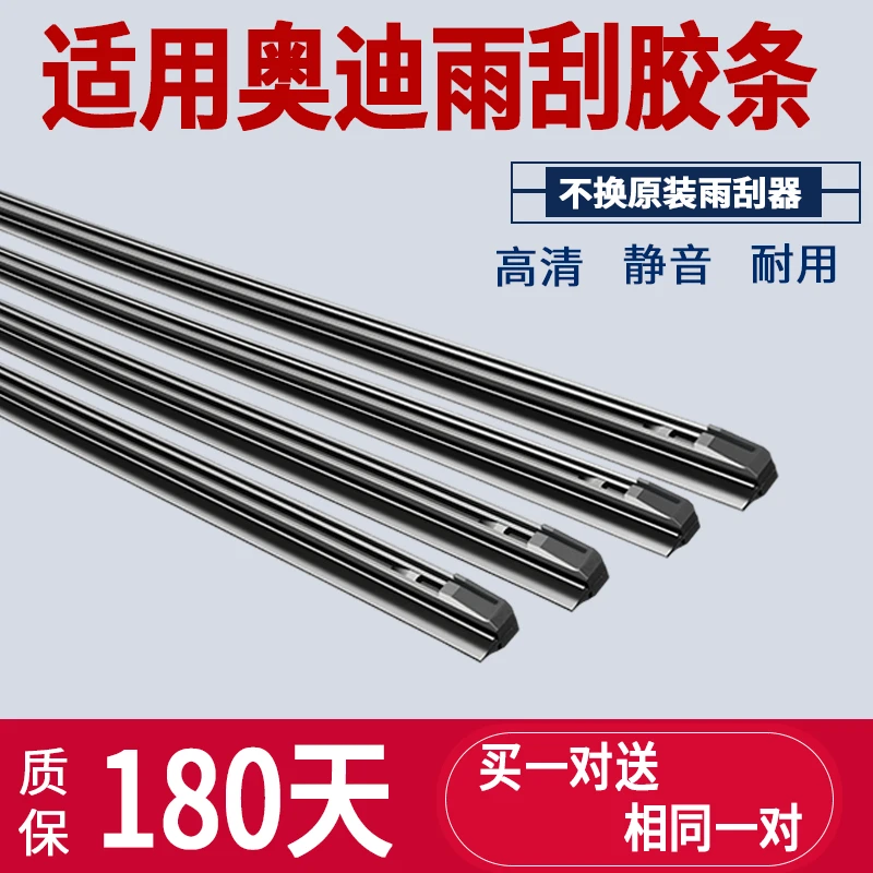 适用于奥迪原装雨刮器胶条Q2Q3Q5Q7前雨刷条A3/A4L/A6L原厂雨刮片