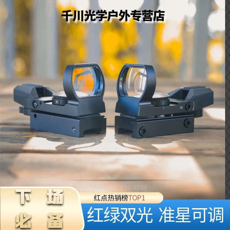 高清观鸟镜四变点红绿双灯四种准星可切换可归零调节红点
