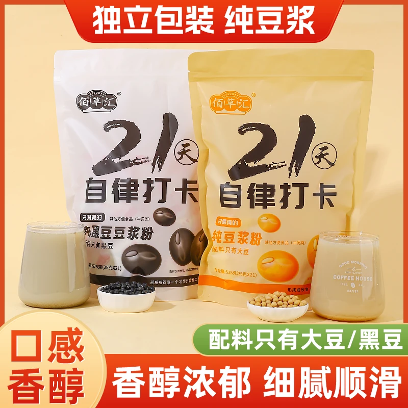 佰草汇21天自律打卡豆浆粉精选食材原料无添加