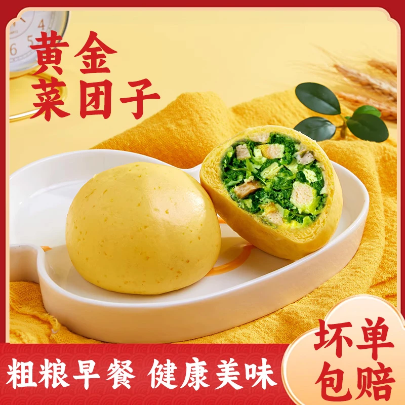 黄金菜团子玉米杂粮饭团营养粗粮上班族学生饱腹早餐速食荠菜团子
