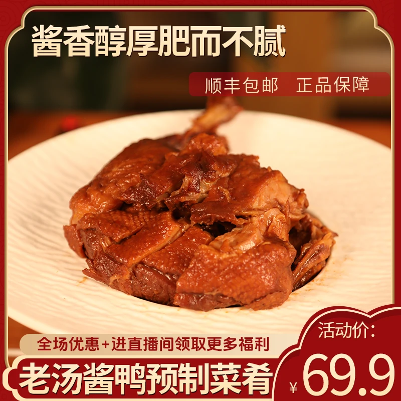 享食X有面儿享食老汤酱鸭预制菜肴半成品懒人菜500g半只速食