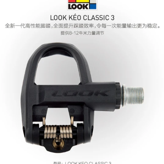 法国LOOK KEO Classic 3 公路锁踏 入门公路锁踏自锁