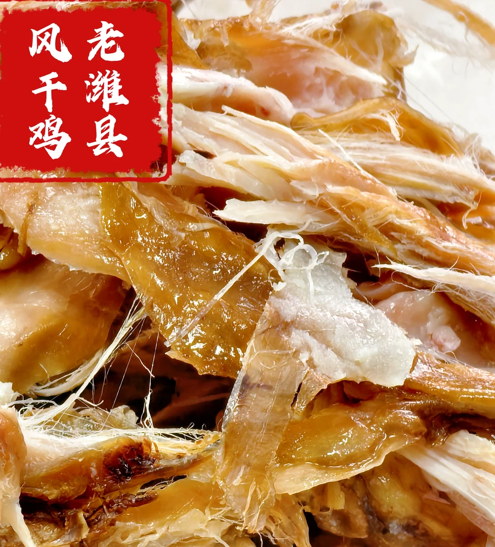 【一只尝鲜】山东特产风干鸡手撕腌制正宗农家小土公鸡