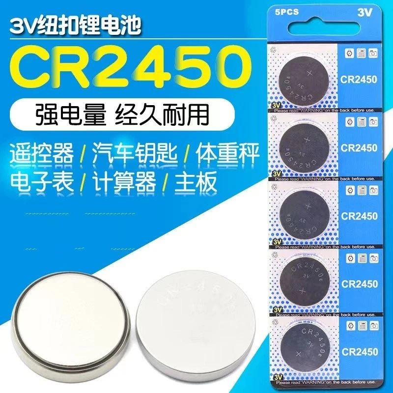 CR2450纽扣电池CR2450汽车钥匙专用遥控器电池升降晾衣架遥控电池
