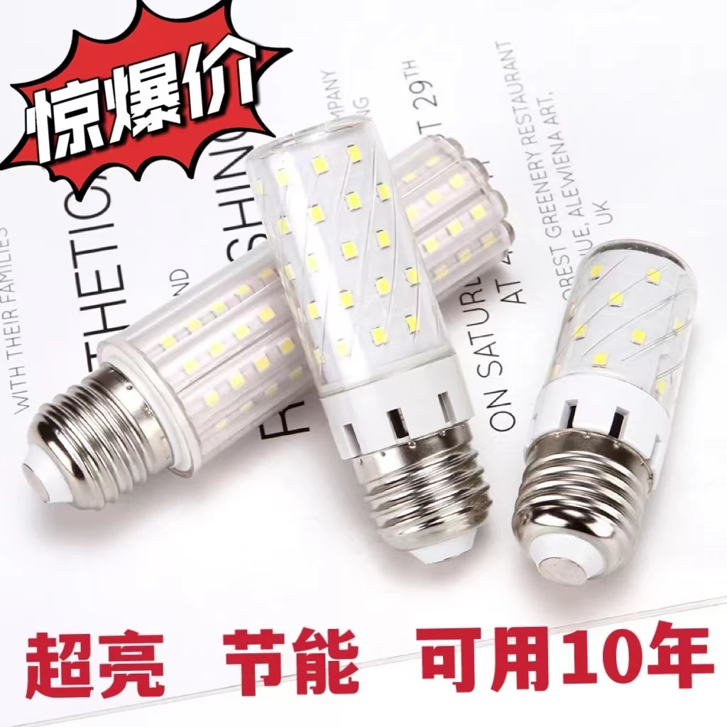 LED玉米灯泡超亮大螺口小螺口家用节能无频闪护眼白光暖光三色变