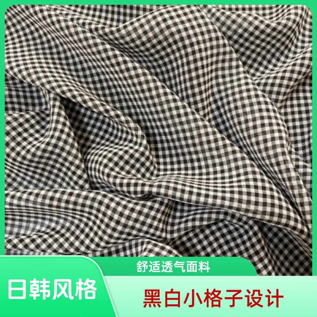黑白小格子雪纺连衣裙面料棉绸女式衬衫面料布料