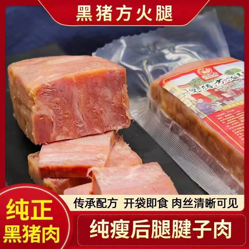 （娟子大食堂）黑猪方火腿 黑猪肉制作 小时候的味道 营养 4根