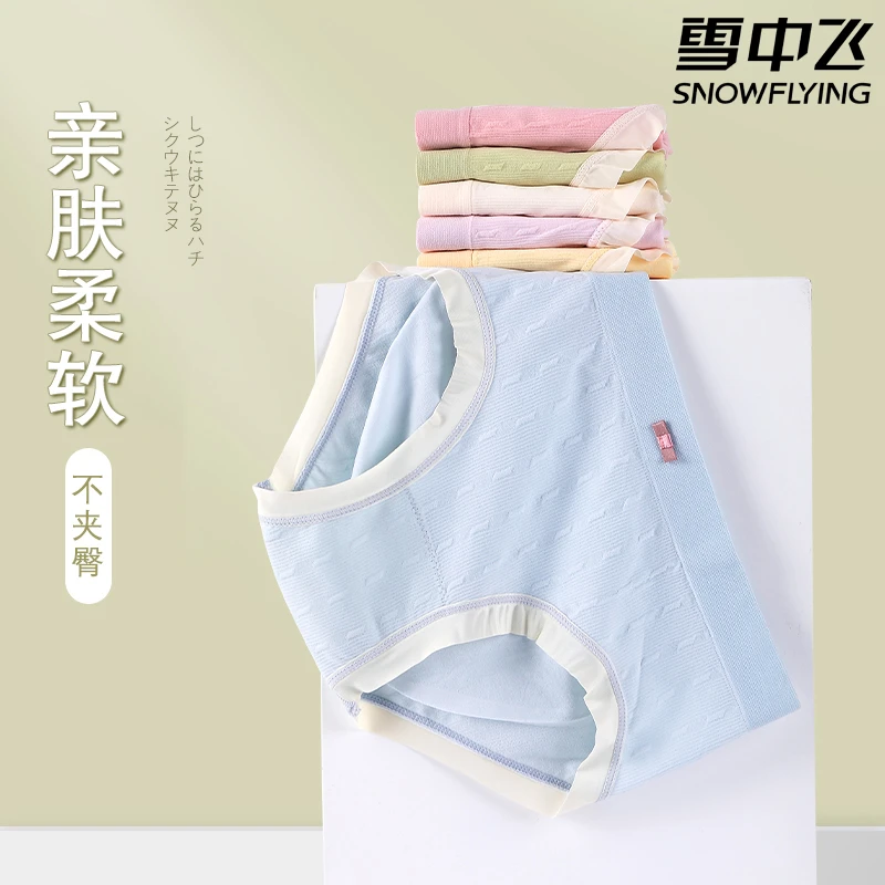 雪中飞 12条装艾草温变无痕女士内裤7274z 舒适高腰透气少女
