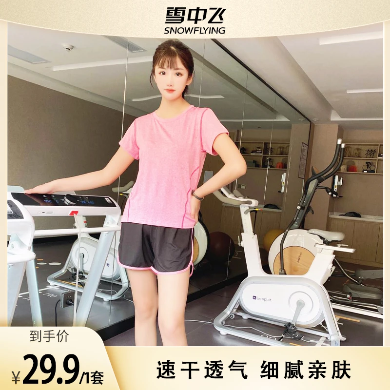 雪中飞 速干透气细腻亲肤 运动居家套装6688跑步春夏训练时尚薄款